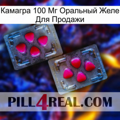 Камагра 100 Мг Оральный Желе Для Продажи 15